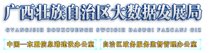 http://dsjfzj.gxzf.gov.cn/